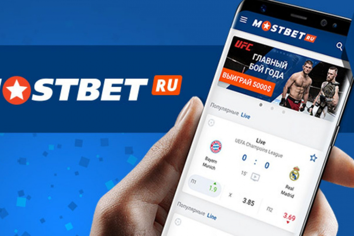Как работает Mostbet: полный обзор системы